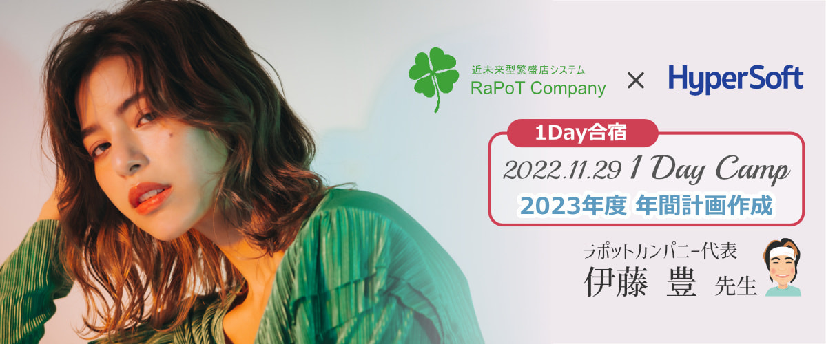 2022年03月23日 ハイパーソフト主催 伊藤豊先生 スペシャルセミナー