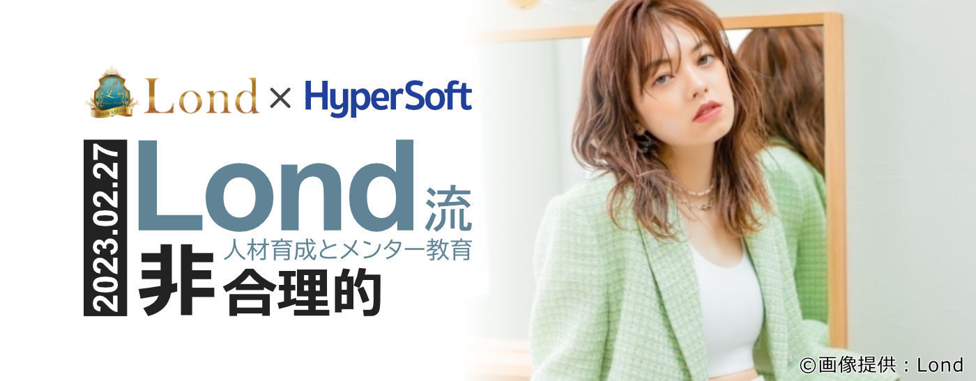 2023年2月27日 ハイパーソフト主催 Lond流非合理的人材育成とメンター教育セミナー