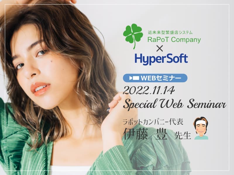 株式会社ハイパーソフト主催 伊藤豊先生 心のサロン経営セミナー 2022.11.14