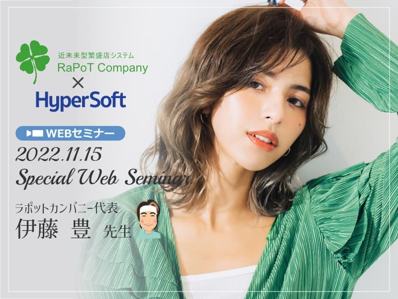 株式会社ハイパーソフト主催 伊藤豊先生 心のサロン経営セミナー 2022.11.15