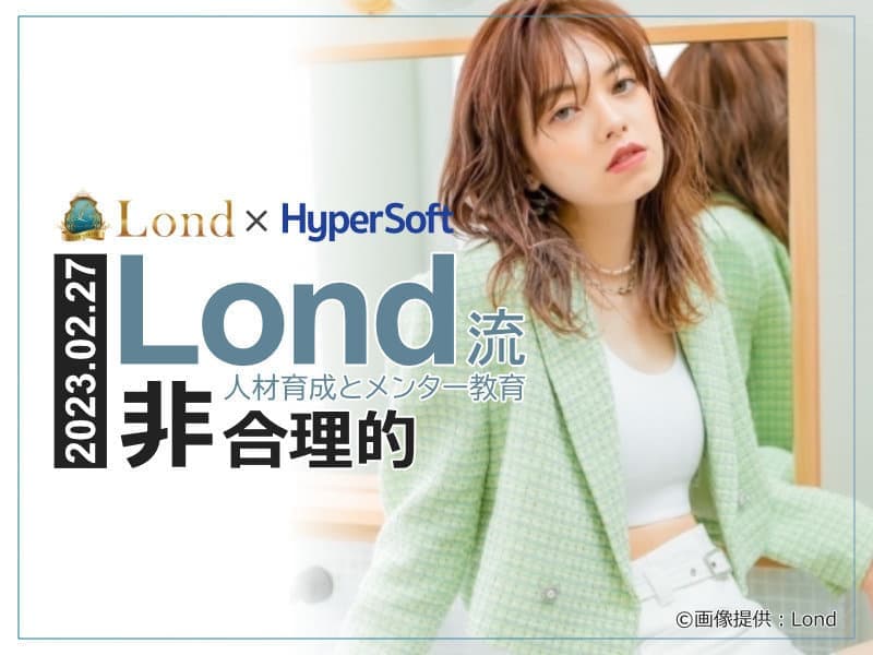 2023年2月27日 ハイパーソフト主催 Lond流非合理的人材育成とメンター教育セミナー