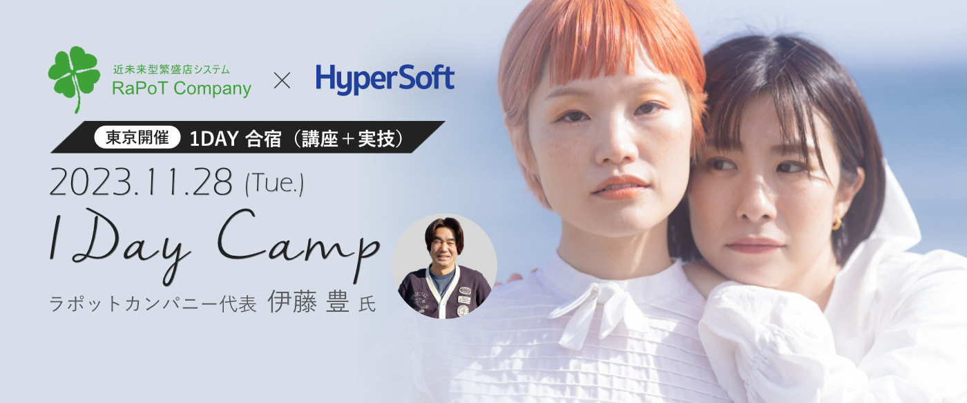 2023年11月28日 ハイパーソフト主催 伊藤豊氏 1Day合宿 東京開催 ヘッダー画像