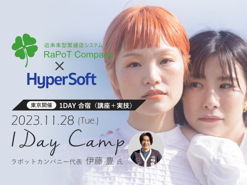 2023年11月28日 ハイパーソフト主催 伊藤豊氏 1Day合宿