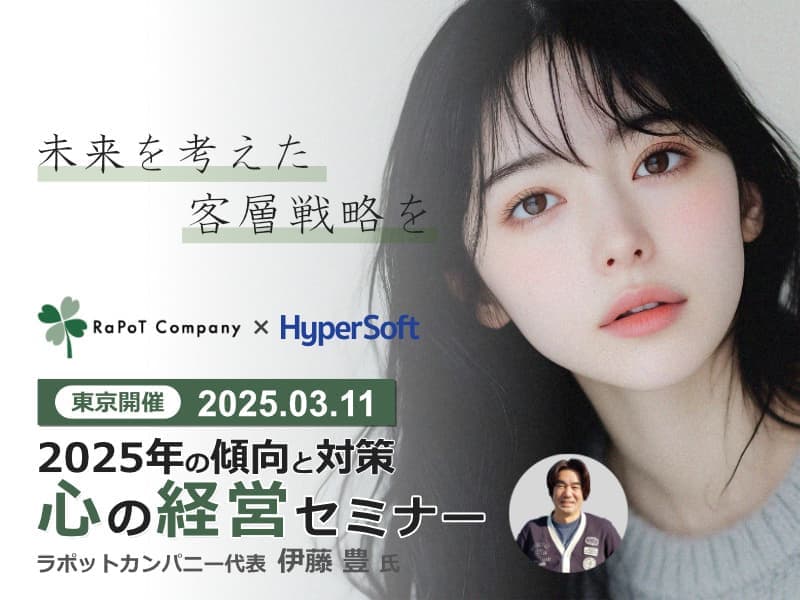 美容室・美容院のPOSレジ・セルフレジ・電子カルテシステム「Salon de Net（サロンドネット）」 伊藤先生セミナー 東京開催