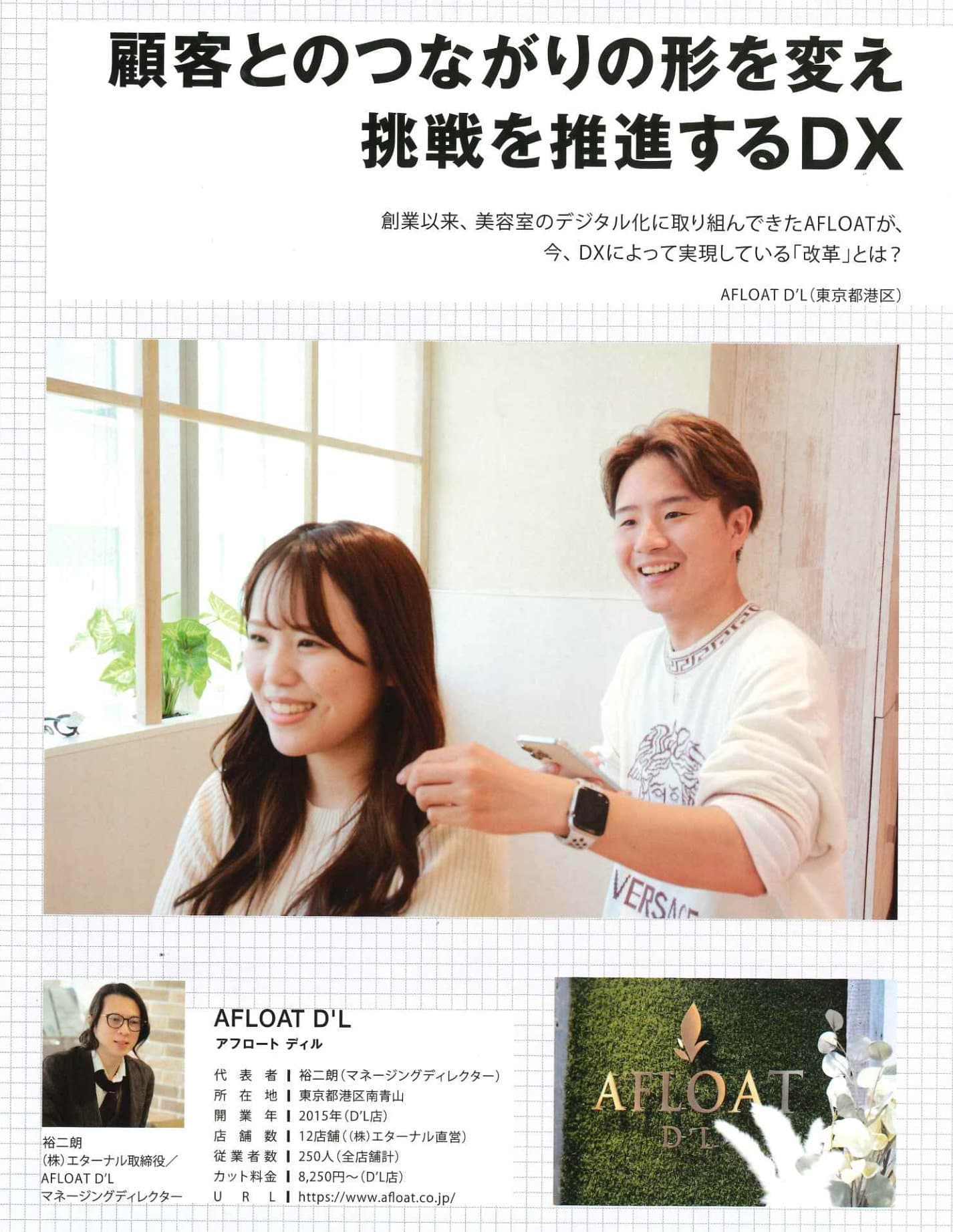 美容室・美容院のPOSレジ・セルフレジ・電子カルテ Salon de Net(サロンドネット)「美容の経営プラン」2024年07月号:P20