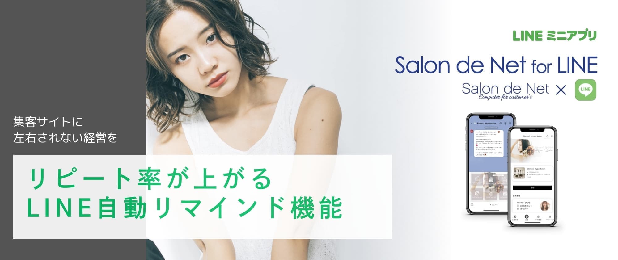 美容室・美容院のPOSレジ・セルフレジ・電子カルテシステム Salon de Net（サロンドネット）|LINEミニアプリで24時間予約可能