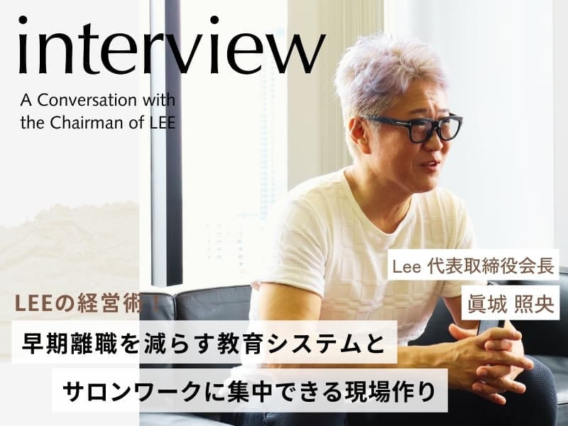 美容室・美容院のPOSレジ・セルフレジ・電子カルテ Salon de Net(サロンドネット) RITZ特別インタビュー